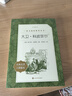大卫·科波菲尔（上下）大卫科波菲尔 语文阅读推荐丛书 高中 高一 学生阅读 名著 课外阅读 指导目录 人民文学出版社 开学季 实拍图