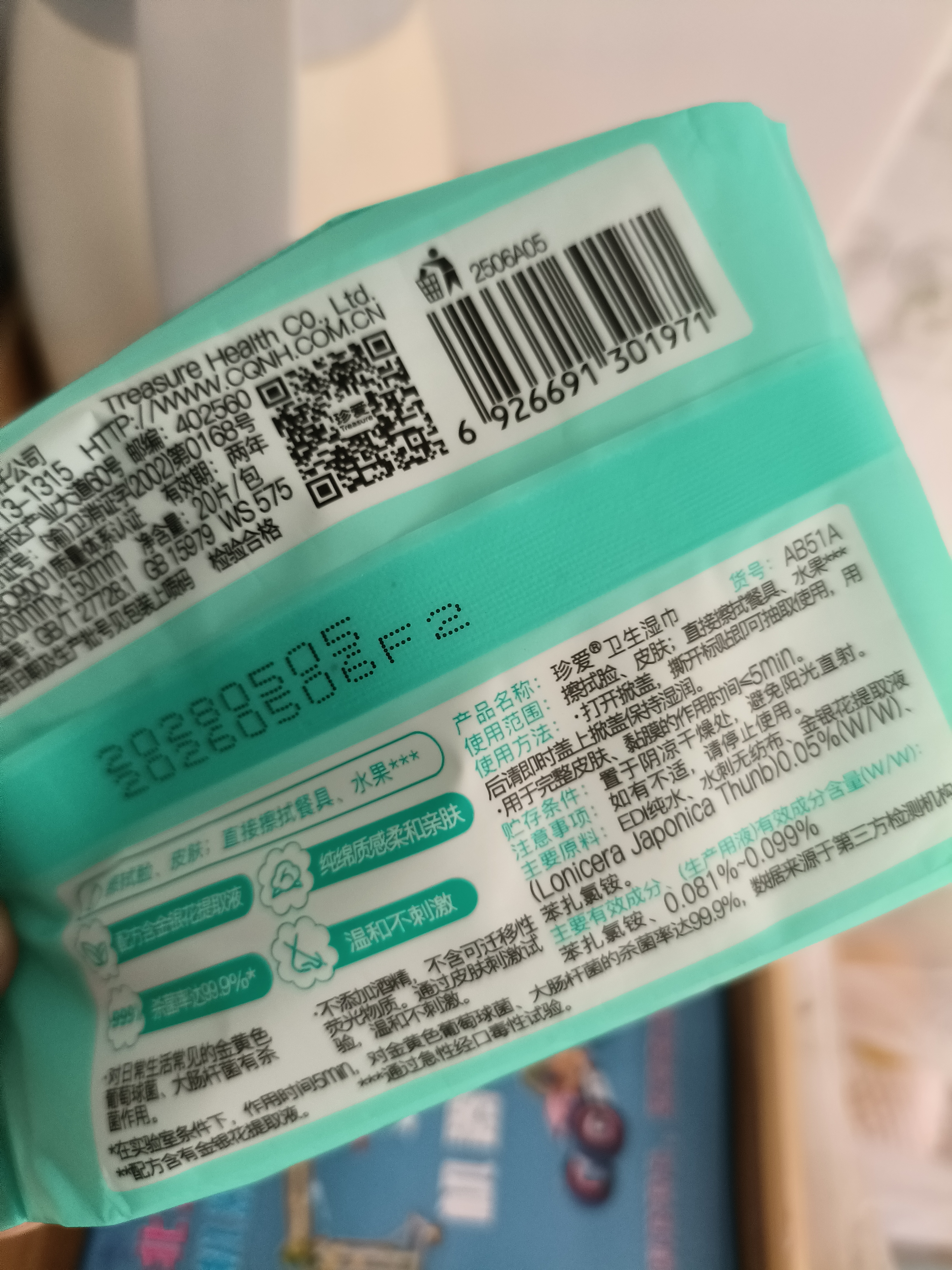珍爱卫生湿巾 杀菌清洁 便携小包装湿纸巾20抽*4包 实拍图