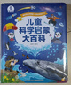 宝宝巴士儿童科学启蒙大百科3-6岁科普趣味绘本故事科学启蒙读物中国儿童通识百科全书点读笔套装幼儿园推荐识字认知童书早教有声发声书绘本3-6岁课外阅读幼儿益智漫画图书小学生3d立体机关书女孩男孩生日礼物 实拍图