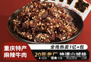 牛浪汉麻辣牛肉60g*8袋 重庆特产伴手礼四川休闲解馋零食牛肉条 实拍图
