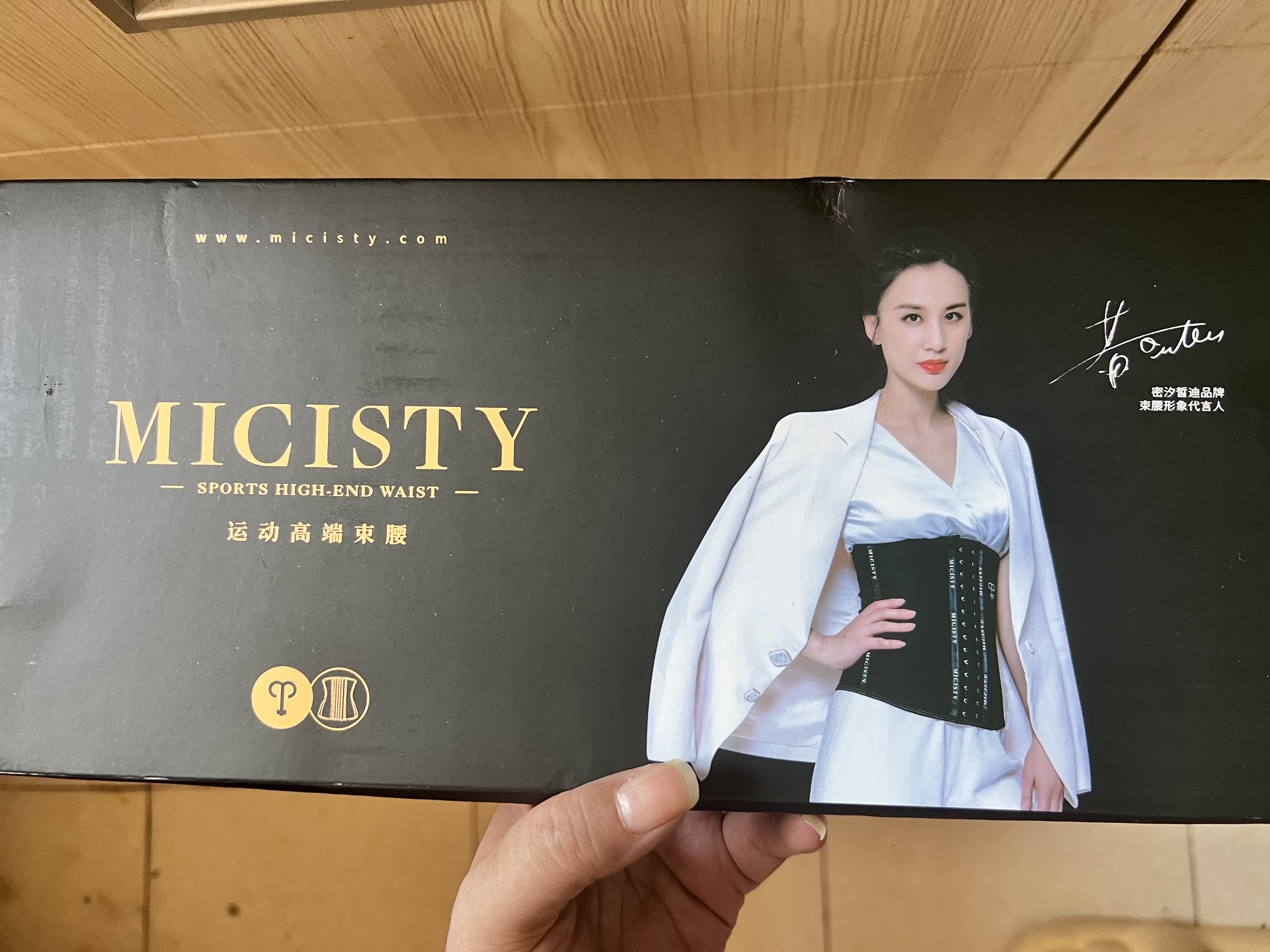 密汐皙迪（micisty）束腰收腹带塑形收小肚子束腰带塑身美体腰封运动健身塑腰束腹带 束腰带【黑色】M【76-81cm】 实拍图