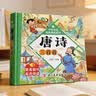精装硬壳】唐诗三百首3-6岁幼儿注音完整版 儿童国学启蒙经典美绘本0-1-3岁扫码有声伴读 小学生必背古诗词300首一二年级课外阅读必读书籍寒暑假期读物老师推荐书单 幼儿园认识字睡前故事翻翻书 实拍图