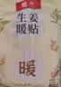 暖火暖贴增强【生姜暖宝宝30片】女生理期暖肚子热敷热帖调理舒缓疼痛 实拍图