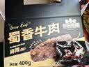 三只松鼠蜀香牛肉麻辣味400g零食夜宵牛肉干肉脯中秋团购送礼保真牛肉干 实拍图