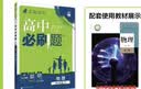 高中必刷题数学化学生物必修一物理必修三2027新版高一必刷题上学期2026秋高一必刷题必修二2必修全套狂K重点高一下学期新教材必刷题上下课本同步练习册同步教辅必修1必修2必修3人教版同步 【必修三】物 实拍图