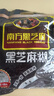 南方黑芝麻黑芝麻糊1000g/袋 营养早餐丨膳食纤维丨入口醇香丨零食丨食品 实拍图