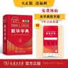 新华字典第13版双色本 赠本词典数字版1年会员权益商务印书馆2026年新版中小学生语文常备工具书 可搭购教材教辅现代汉语词典古汉语常用字字典牛津高阶英语词典作文书成语古代汉语词典 实拍图