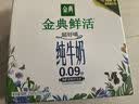 伊利金典3.6g乳蛋白鲜活牛奶（苗条砖）250ml*10 90天短保礼盒装 7月 实拍图