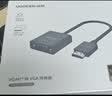 绿联HDMI转VGA转换器高清视频转接头适用电脑台式机笔记本小米电视盒子PS5连显示器投影仪连接线60738 实拍图