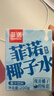 菲诺100%果汁含量椰子水 网红0脂肪椰汁椰青饮料 200g*24盒 箱装 实拍图