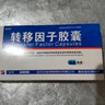 5盒装 [金花] 转移因子胶囊3mg:0.1mg*24粒/盒 实拍图
