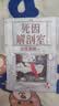 死因解剖室 普通版 法医秦明新书 随书定制多重惊喜  赠死神放映室特辑 挑战读者卷 源自3000份真实尸检档案 6大非正常死亡类型 37种死因调查 法医秦明新书 关乎你我生死的必修课 实拍图