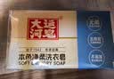 大运河皂本色净柔洗衣皂200g*8块肥皂实惠皂洗衣服袜子家用清洁刷鞋校服净 实拍图