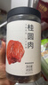 方家铺子中华老字号 六星桂圆肉458g无核免剥桂圆干特级 福建特产龙眼肉厚 实拍图