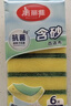 美丽雅抗菌洗碗海绵6片去油去污不易沾油金刚砂百洁布厨房抹布刷碗神器 实拍图
