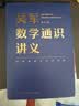 吴军数学通识讲义（原来数学可以这样用！一本文科生也能读懂的书）得到图书 实拍图