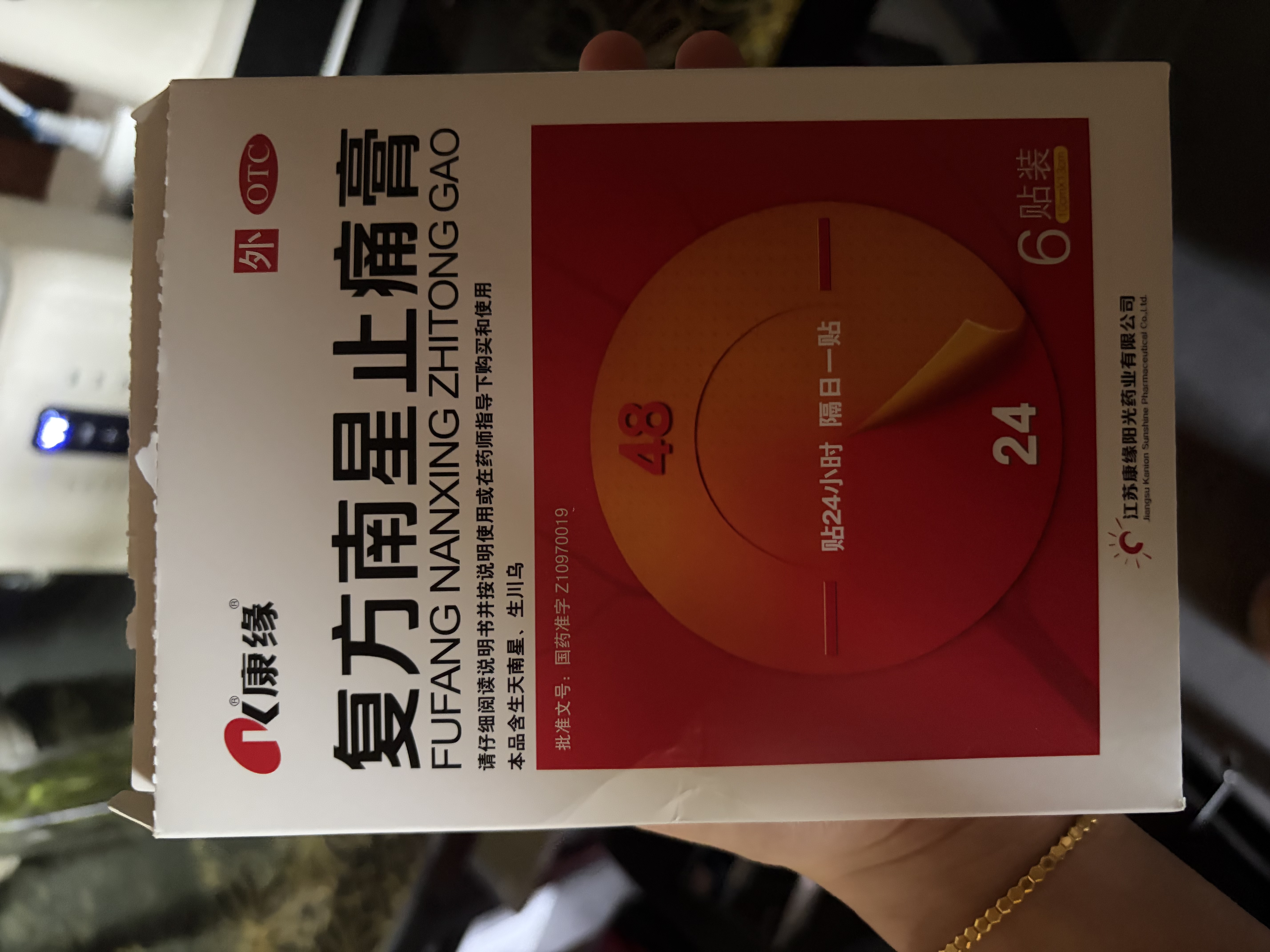康缘 复方南星止痛膏6贴 散寒除湿，活血止痛 用于寒湿瘀阻所致的关节疼痛，肿胀，活动不利，遇寒加重 实拍图