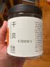方家铺子中华老字号大粒六星干贝250g瑶柱扇贝肉海产干货 自然淡晒约300头 实拍图