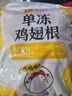 正大鸡翅根净重3斤   生鲜冷冻 鸡肉烤鸡翅鸡肉烧烤 实拍图