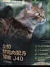 网易严选全价鲜鸡肉猫粮J40 生骨肉无谷主食冻干 成幼猫草本植萃1.5kg 实拍图