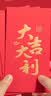 得力（deli）红包利是封喜事通用开业乔迁结婚过年生日 大吉大利 千元10个装 实拍图
