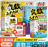 小学奥数三十六计入门漫画版全12册零基础学数学竟赛36计一二三四五六年级举一反三计算能力逻辑思维训练 开学季 实拍图