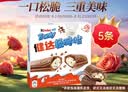 健达轻脆怡牛奶巧克力棒5条装90g零食 糖果 儿童礼物 七夕情人节礼物 实拍图