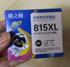 格之格815墨盒 适用佳能IP2780 MP288墨盒 MP259 MX428 MX368 IP2788 MP236 打印机墨盒 佳能815墨盒黑色  实拍图