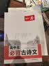 一本2027一本高中文言文完全解读高中语文文言文全解高中语文必背古诗文译注及赏析详解必备高一高二高三高考语文文言文全解一本通人教版必修选修全解全释全析古诗文翻译教辅图书 高中必背古诗文 高中通用 实拍图