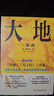 大地三部曲（2025典藏套装，荣获诺贝尔奖+普利策奖，比《活着》更早刻画中国人的宿命与救赎，读《活着》前，不妨先读一读《大地三部曲》。） 实拍图