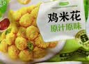 圣农鸡米花原味 250g*3 劲爆鸡米花 裹粉炸鸡半成品 休闲小食空气炸锅 实拍图