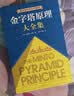 【包邮】金字塔原理大全集新版（全2册）：解决问题的逻辑 实拍图