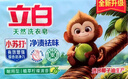 立白天然小苏打洗衣皂260g*6块 柠檬香 净渍椰油皂 超强去污京东自营 实拍图