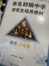 市北初级中学资优生培养教材 数学 八年级（2025修订版） 开学季数学能力 实拍图