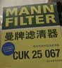 曼牌滤清器（MANNFILTER）空调滤清器空调滤芯CUK25041/CUK25067哈弗H6H4F5F7F7XVV5VV6好猫 实拍图