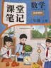 2026斗半匠课堂笔记三年级上册数学人教版黄冈学霸笔记教材全解小学三年级同步教材课前预习课后复习辅导书 实拍图