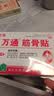 万通筋骨贴2盒20贴止痛膏贴颈椎病肩周炎腰肌劳损腰间盘突出类风湿 实拍图