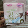 七度空间少女超薄透气100%纯棉亲肤106片日夜组合卫生巾【新国标认证】 实拍图