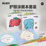 美乐童年护眼涂色本儿童画画描绘本小孩填色本幼儿园图画本涂色书3本套装 实拍图