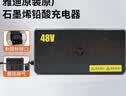 雅迪电动车充电器 雅迪官方原厂电瓶车摩托车铅酸石墨烯电池充电器 48V1.8A Y口 实拍图