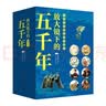 放大镜下的五千年（60个历史放大镜专题，同步衔接初中历史教材，帮孩子建立完整知识坐标系 套装全8册）  实拍图