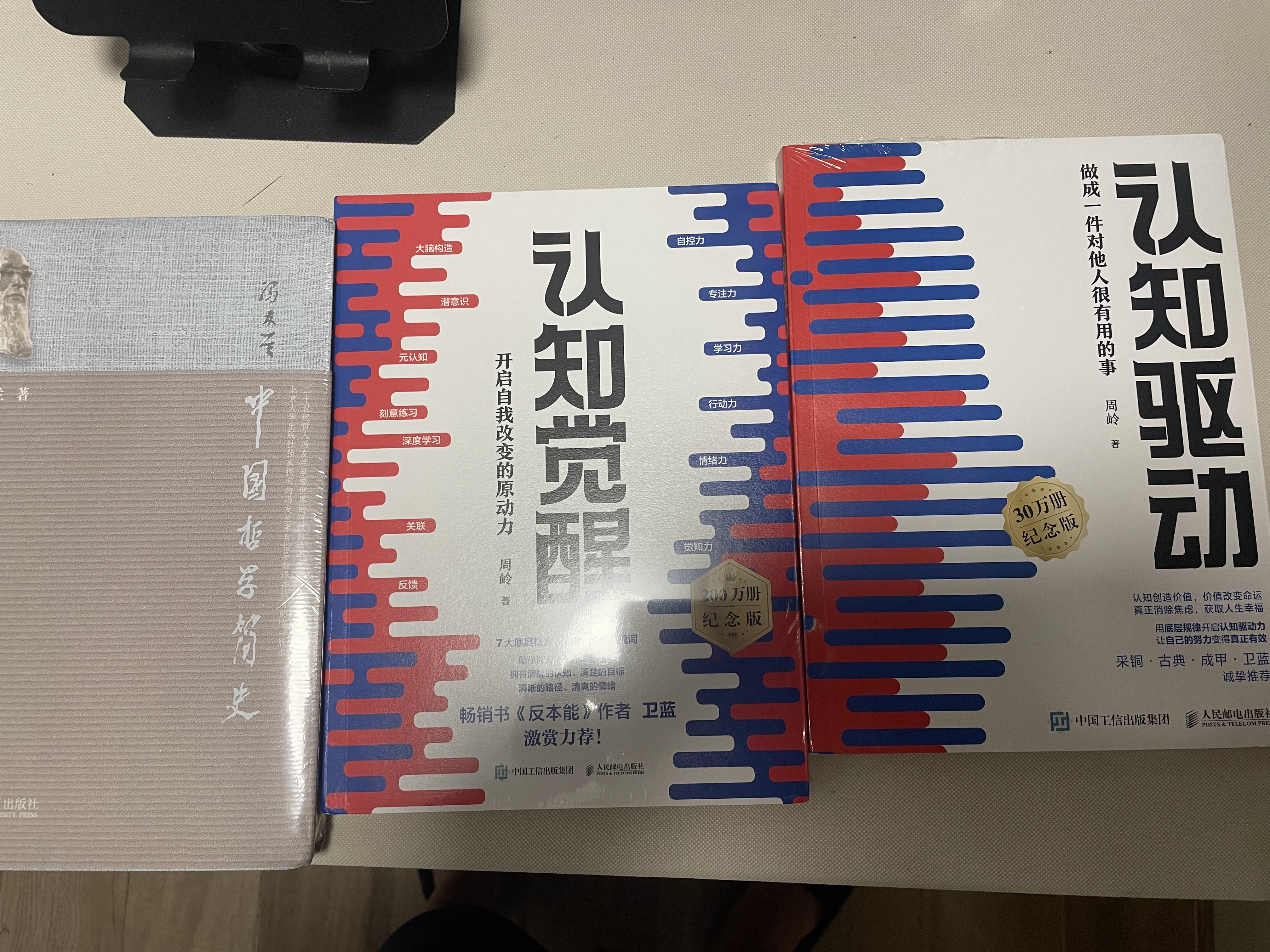 【包邮】认知驱动 做成有用之事 智元微库出品 自我实现 认知成长 图书 阅读书 好书 正版 实拍图