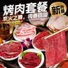 潮味码头烤肉套餐净重940g上脑西冷牛腩松板肉鸡排五花肉6荤2蘸料烧烤食材 实拍图