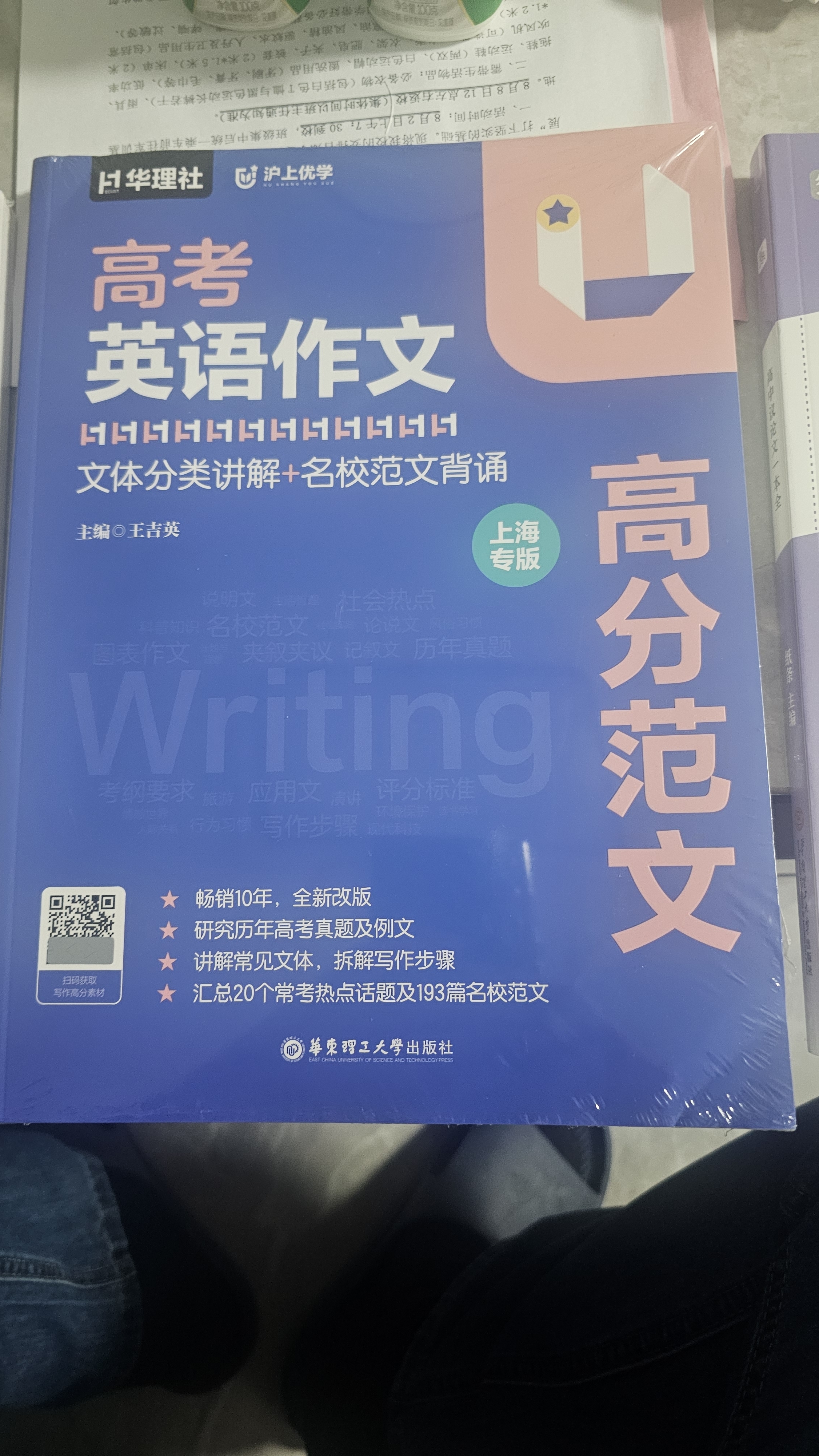 作文纸条 一看就能写的高分作文书2027新版高中高考语文议论文高一高二高三真题详解作文素材语文考试满分作文模板范文语文考试作文专项训练写作文书推荐写作技巧 开学季 实拍图