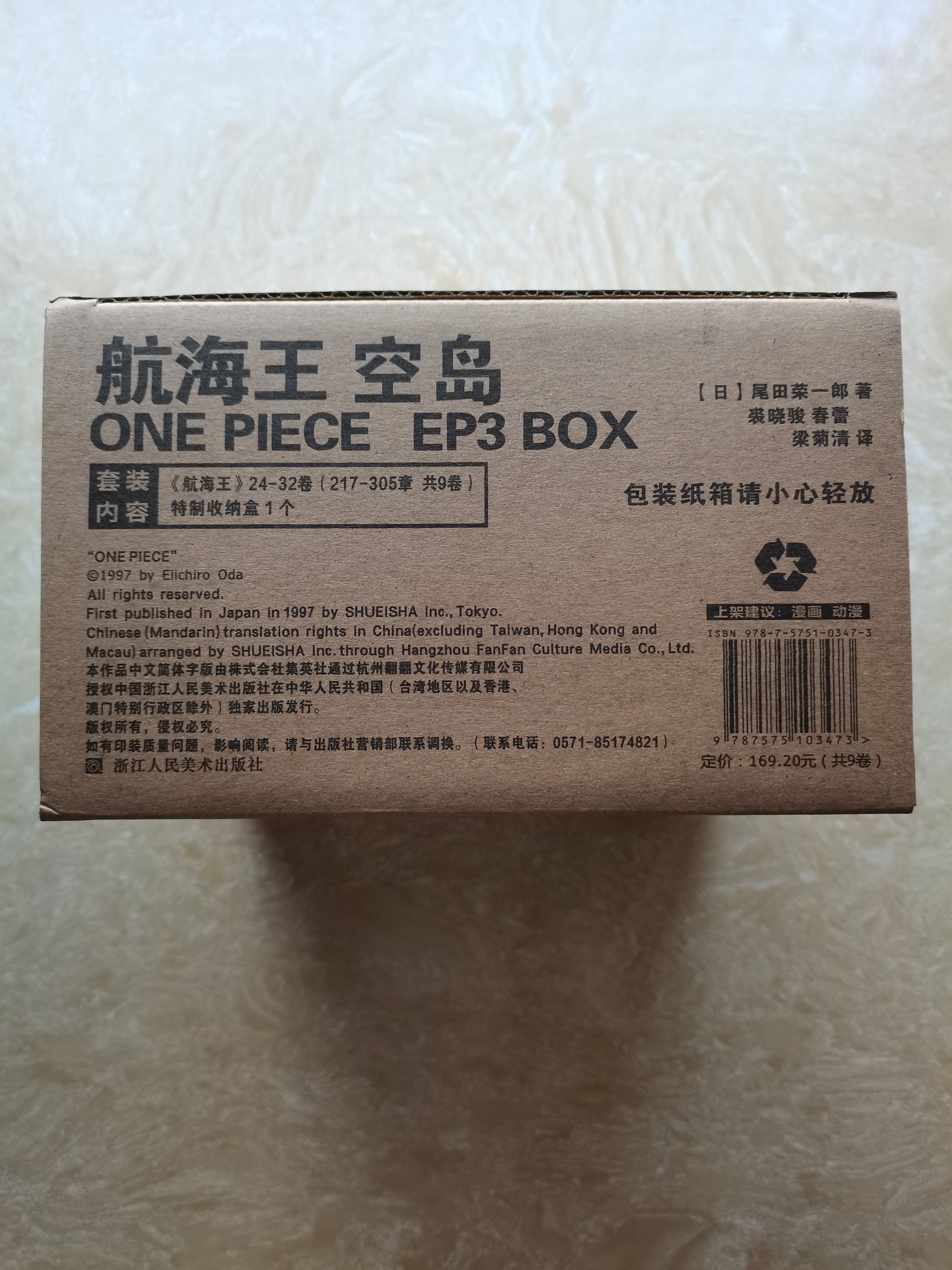 【航海王BOXSET空岛篇24-32卷】海贼王漫画重制版配特别物流盒 实拍图