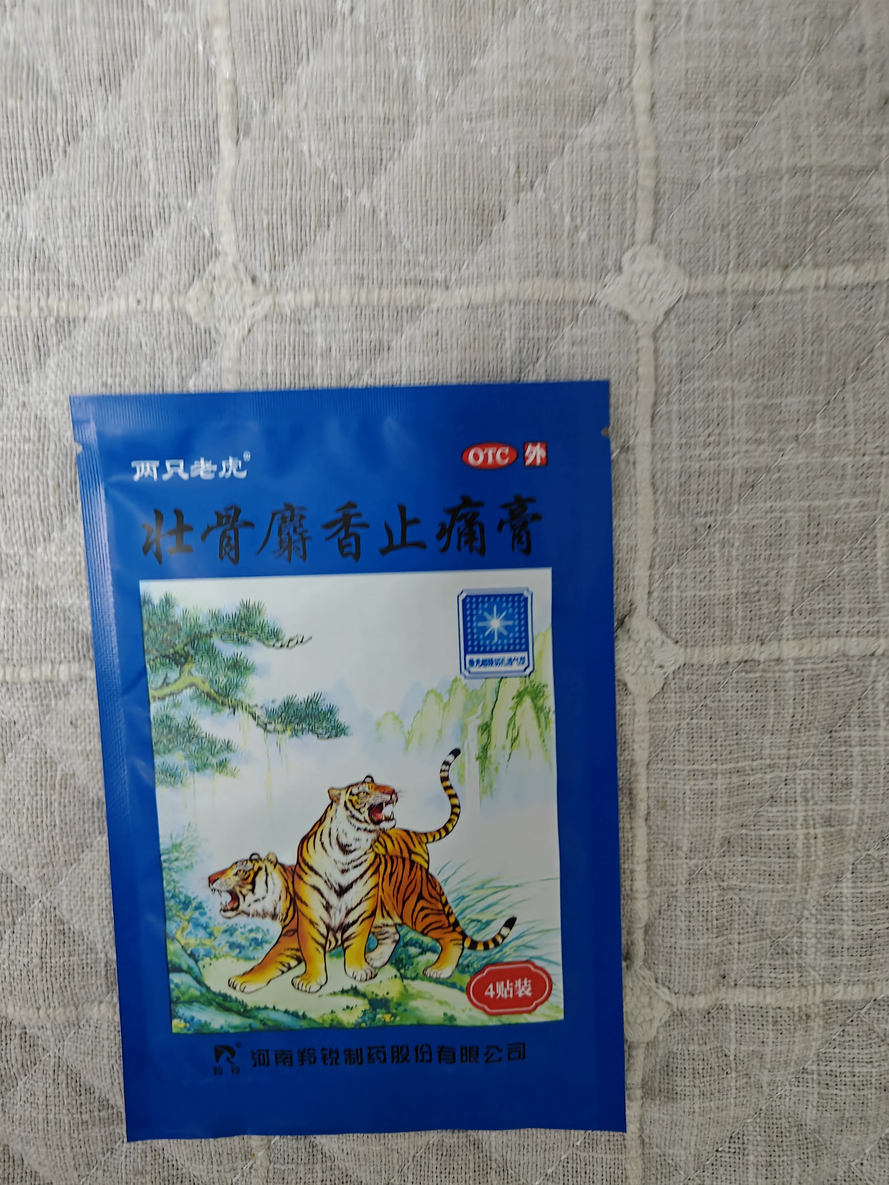 羚锐 壮骨麝香止痛膏7cm*10cm*4贴 祛风湿 活血止痛 用于风湿关节 肌肉痛 扭伤 实拍图