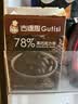 古缇思可可脂黑巧克力币豆 100g*2盒 78%可可含量  烘焙原料蛋糕DIY淋面 实拍图