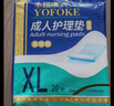 永福康成人护理垫 XL20片 尺寸80*90cm 婴儿孕产妇床垫老人一次性隔尿垫 实拍图