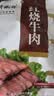 月盛斋 清真牛肉 中华老字号 酱卤熟食牛肉零食 红烧牛肉100g 开袋即食 实拍图