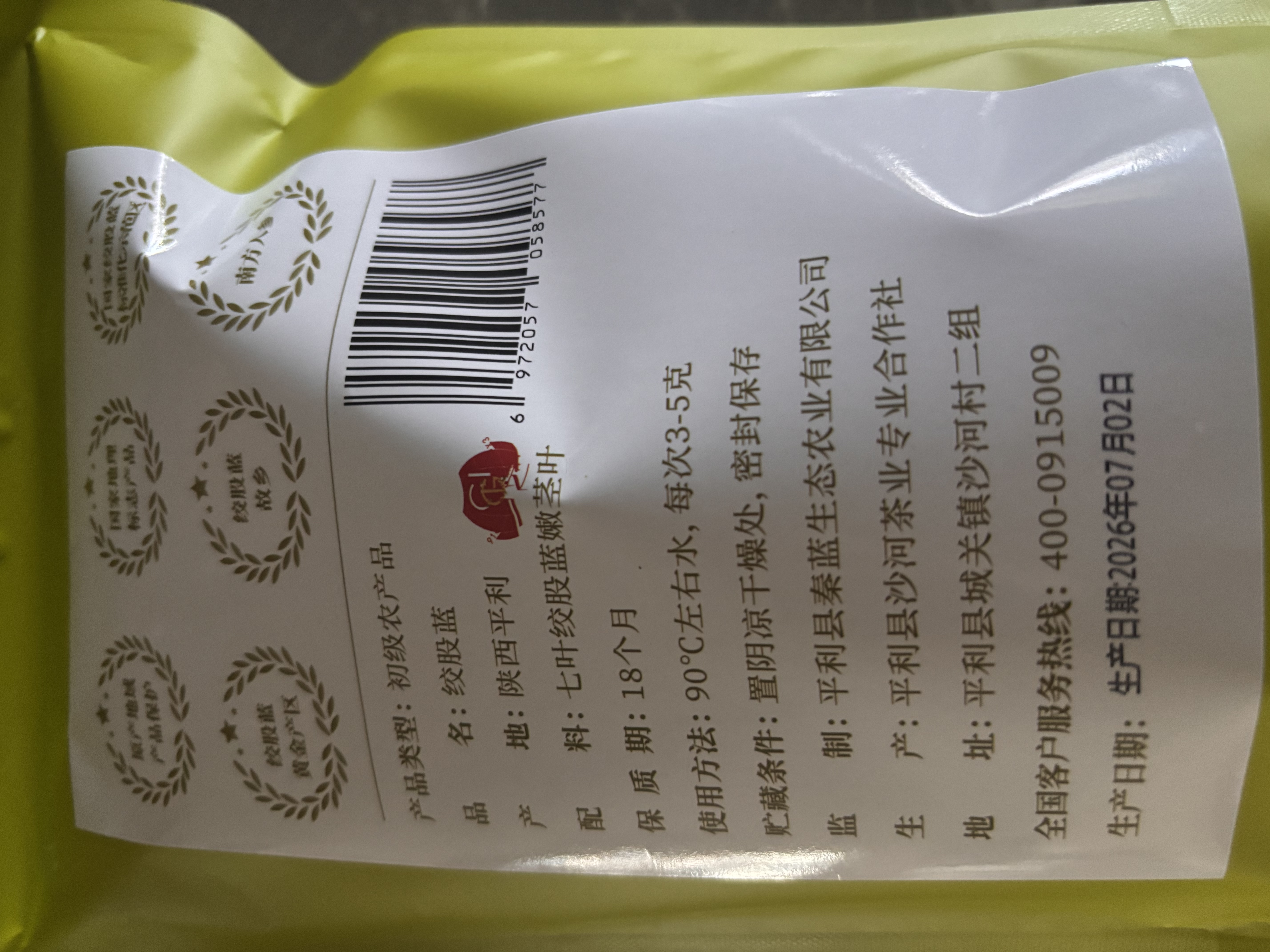 平利绞股蓝七叶绞股蓝龙须茶200g平利县核心原产药食同源滋补健康代用茶 实拍图